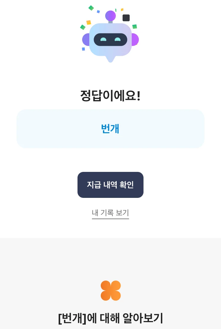 [카카오뱅크] AI 이모지 퀴즈 오전 8시 실제 앱 화면 1