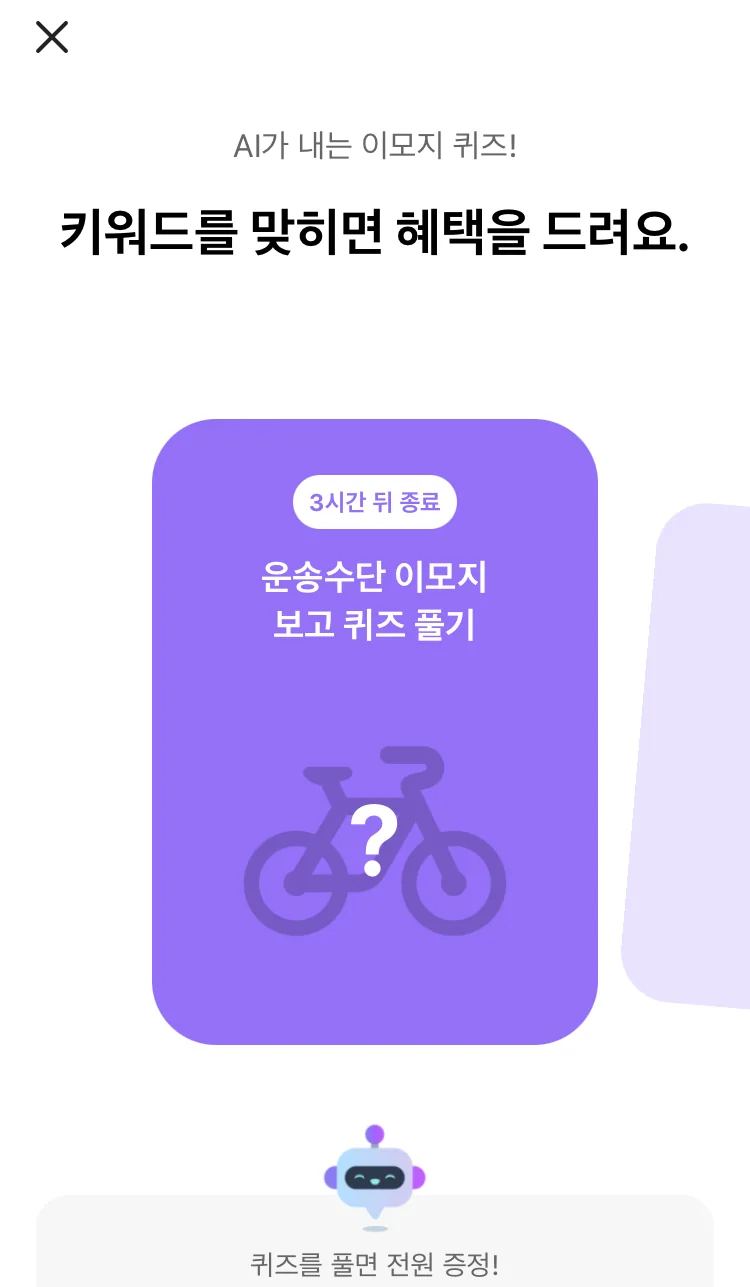 [카카오뱅크] AI 이모지 퀴즈 오전 8시 실제 앱 화면 1