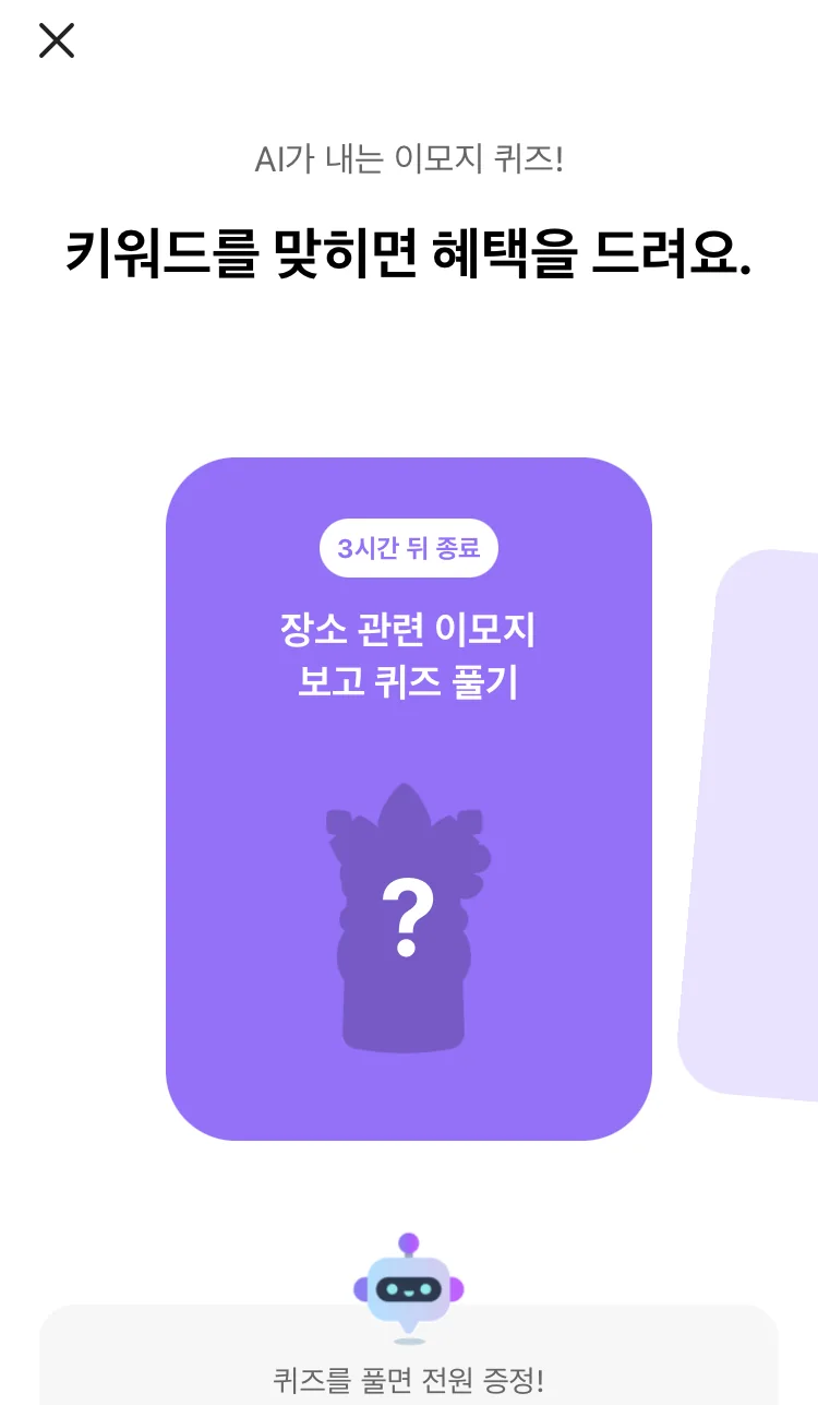 [카카오뱅크] AI 이모지 퀴즈 오전 8시 실제 앱 화면 1