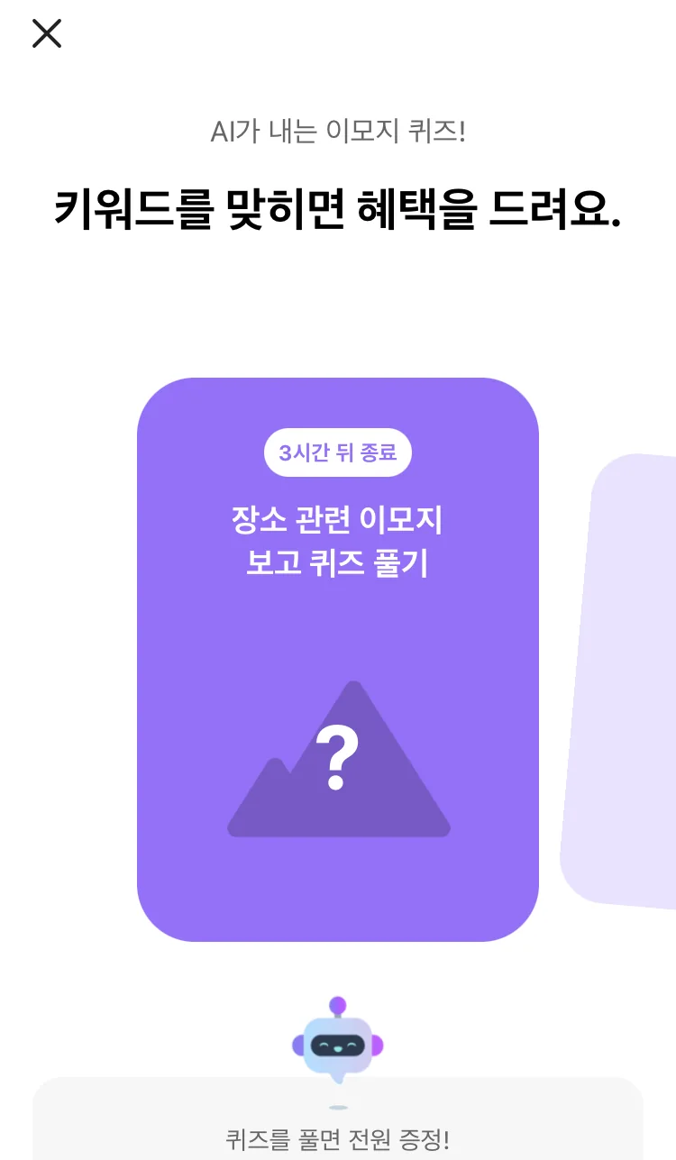 [카카오뱅크] AI 이모지 퀴즈 오전 8시 실제 앱 화면 1