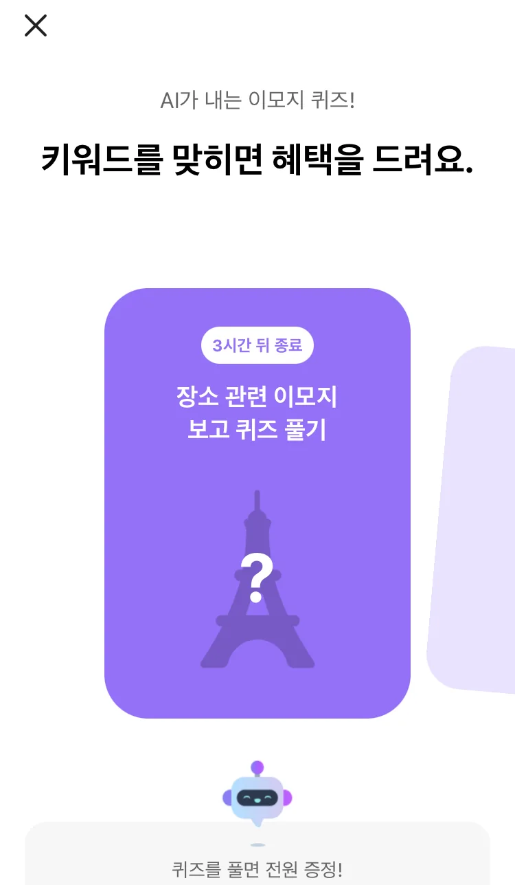 [카카오뱅크] AI 이모지 퀴즈 오전 8시 실제 앱 화면 1