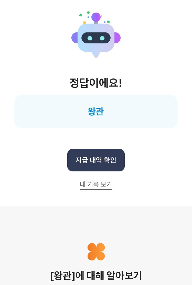 [카카오뱅크] AI 이모지 퀴즈 오전 8시 실제 앱 화면 2