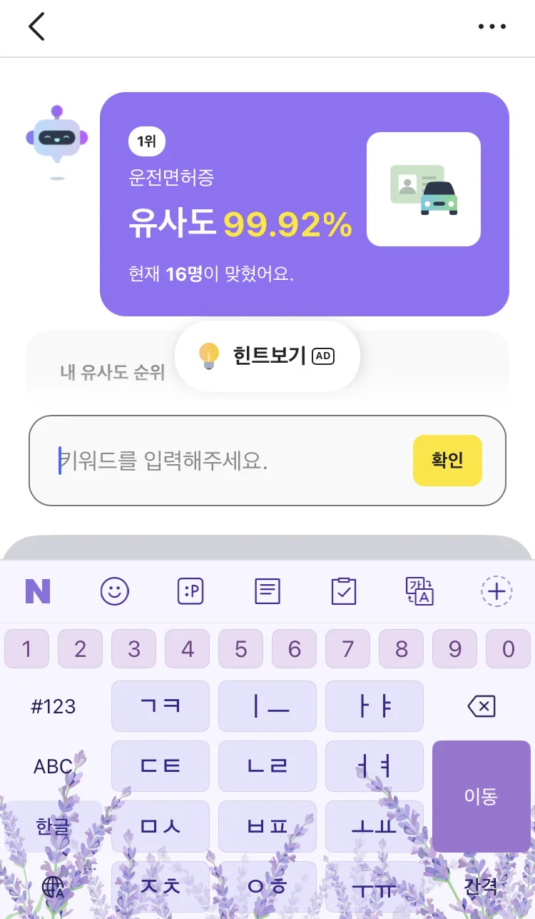 [카카오뱅크] AI 이모지 퀴즈 오전 8시 실제 앱 화면 2