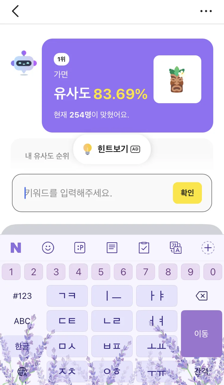 [카카오뱅크] AI 이모지 퀴즈 오전 8시 실제 앱 화면 2