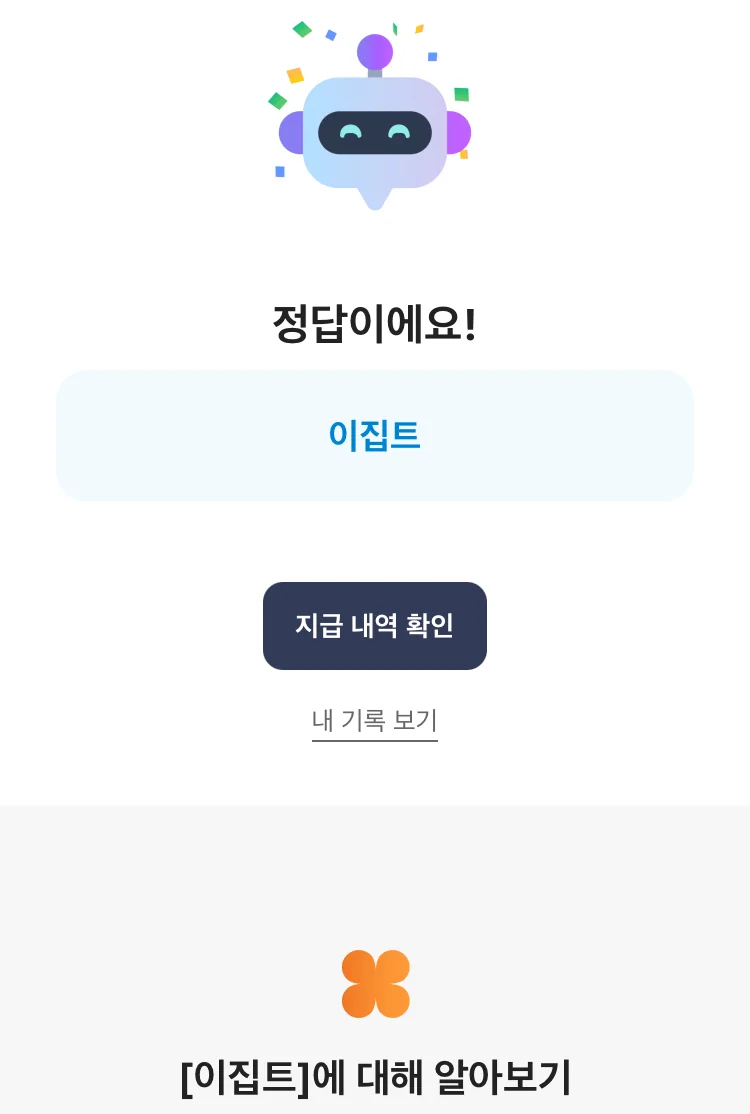 [카카오뱅크] AI 이모지 퀴즈 오전 8시 실제 앱 화면 2