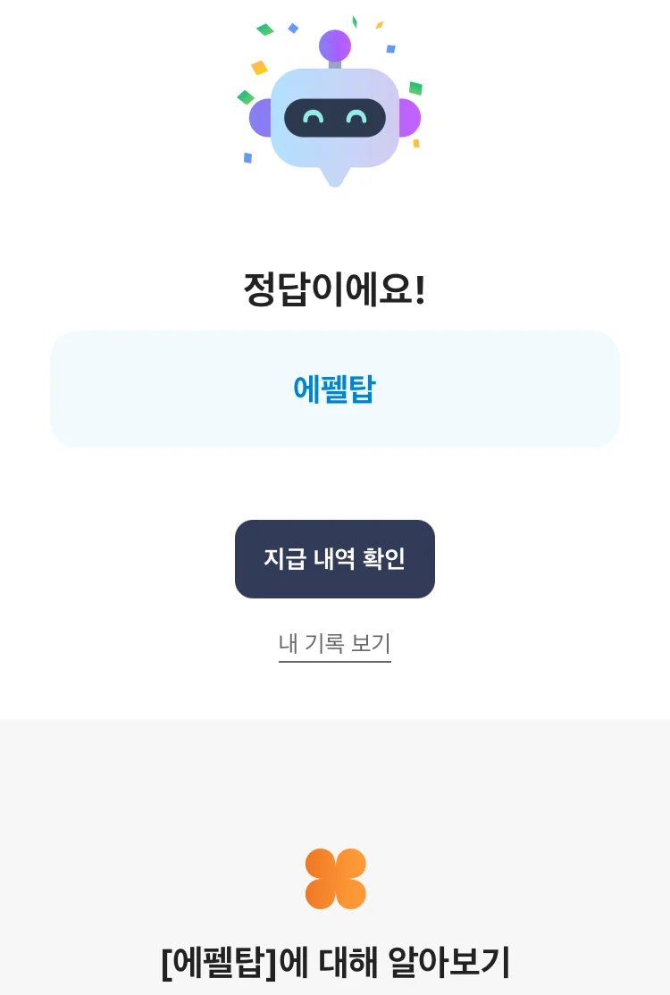 [카카오뱅크] AI 이모지 퀴즈 오전 8시 실제 앱 화면 2