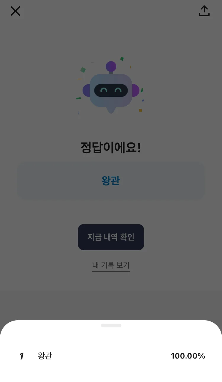 [카카오뱅크] AI 이모지 퀴즈 오전 8시 실제 앱 화면 3