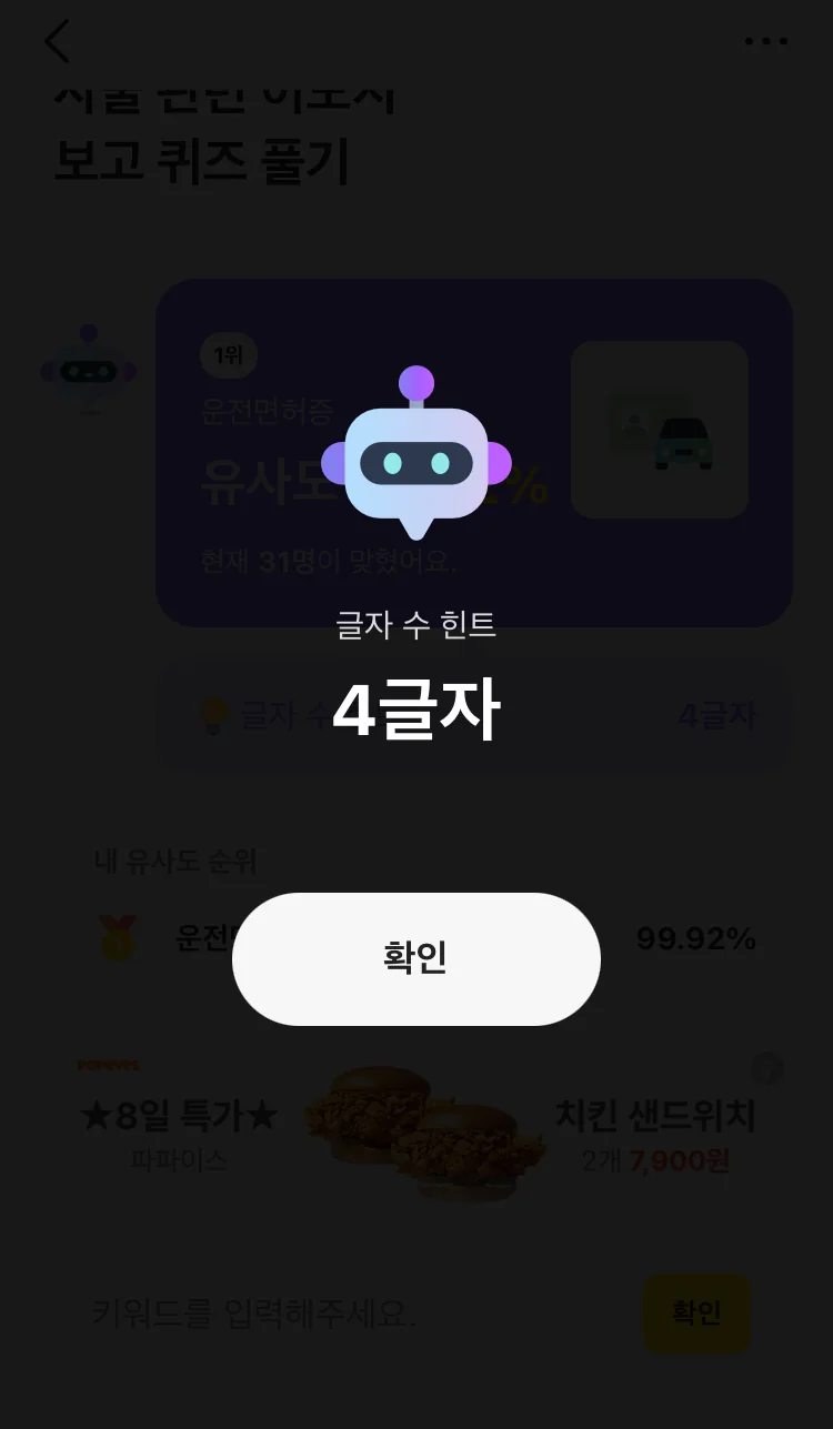 [카카오뱅크] AI 이모지 퀴즈 오전 8시 실제 앱 화면 3