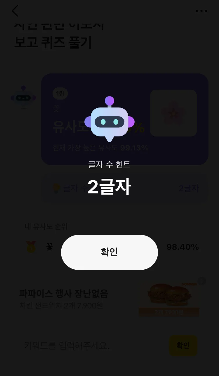 [카카오뱅크] AI 이모지 퀴즈 오전 8시 실제 앱 화면 3