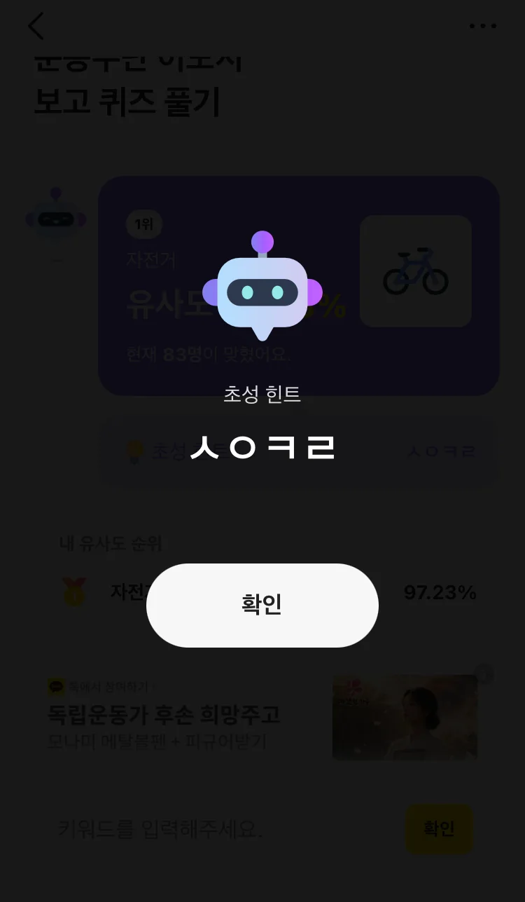 [카카오뱅크] AI 이모지 퀴즈 오전 8시 실제 앱 화면 3