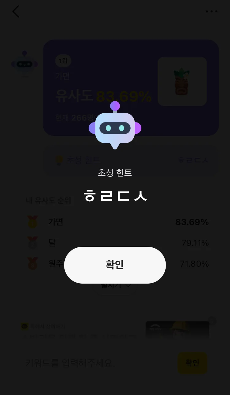 [카카오뱅크] AI 이모지 퀴즈 오전 8시 실제 앱 화면 3