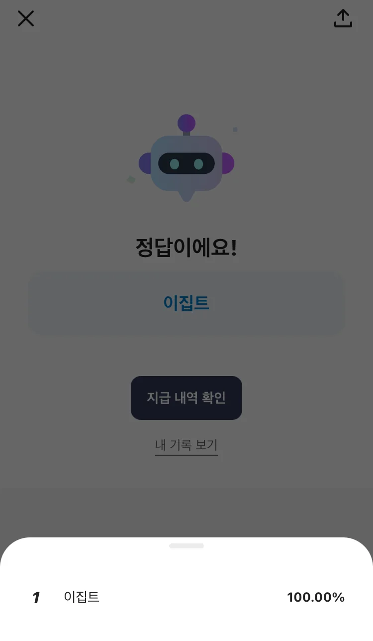 [카카오뱅크] AI 이모지 퀴즈 오전 8시 실제 앱 화면 3