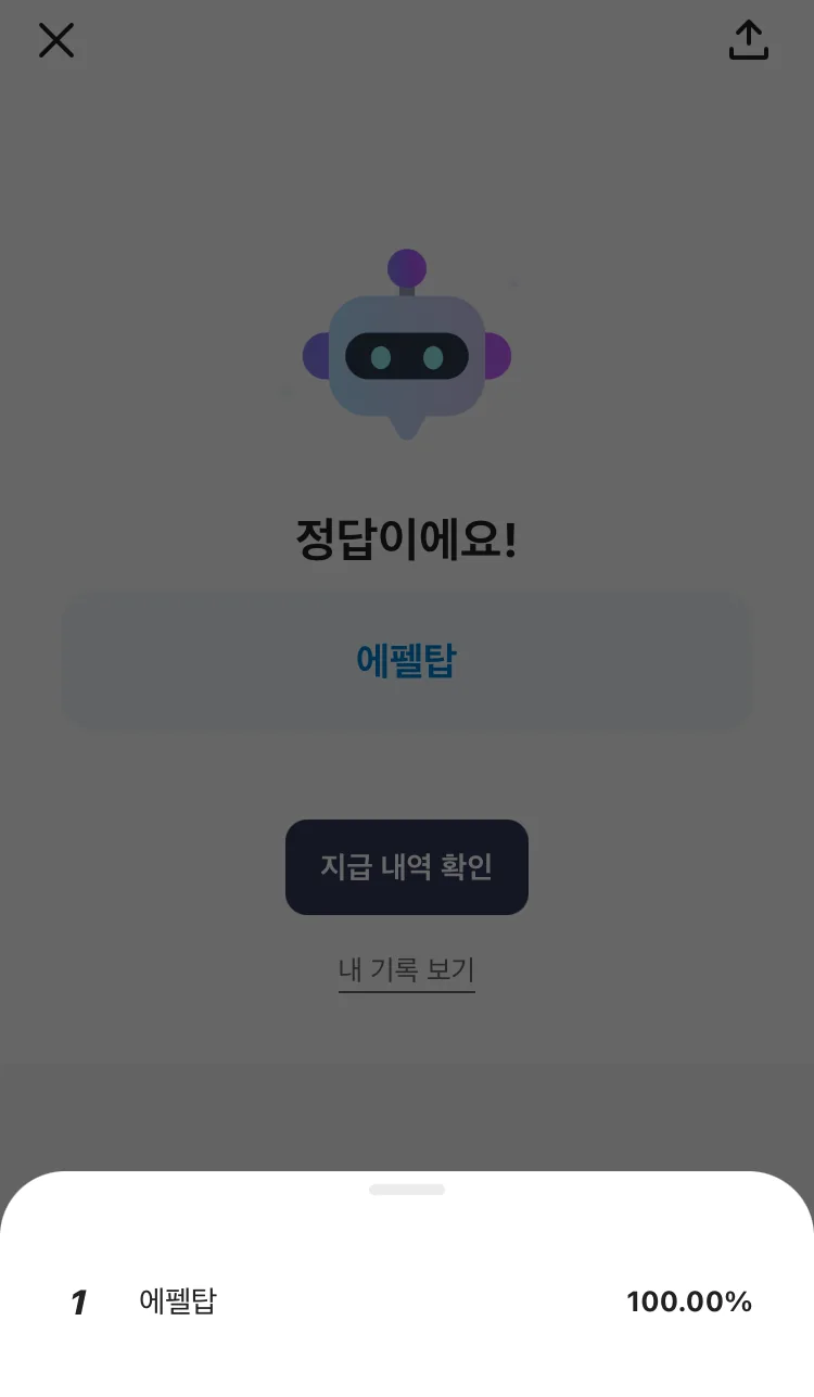 [카카오뱅크] AI 이모지 퀴즈 오전 8시 실제 앱 화면 3
