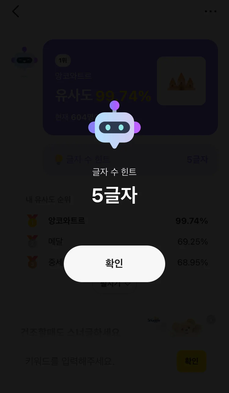 [카카오뱅크] AI 이모지 퀴즈 오전 8시 실제 앱 화면 3
