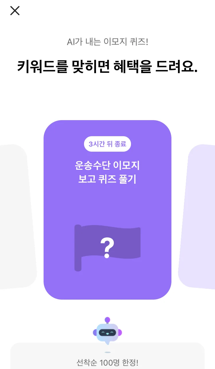 [카카오뱅크] AI 이모지 퀴즈 오후 8시 실제 앱 화면 1