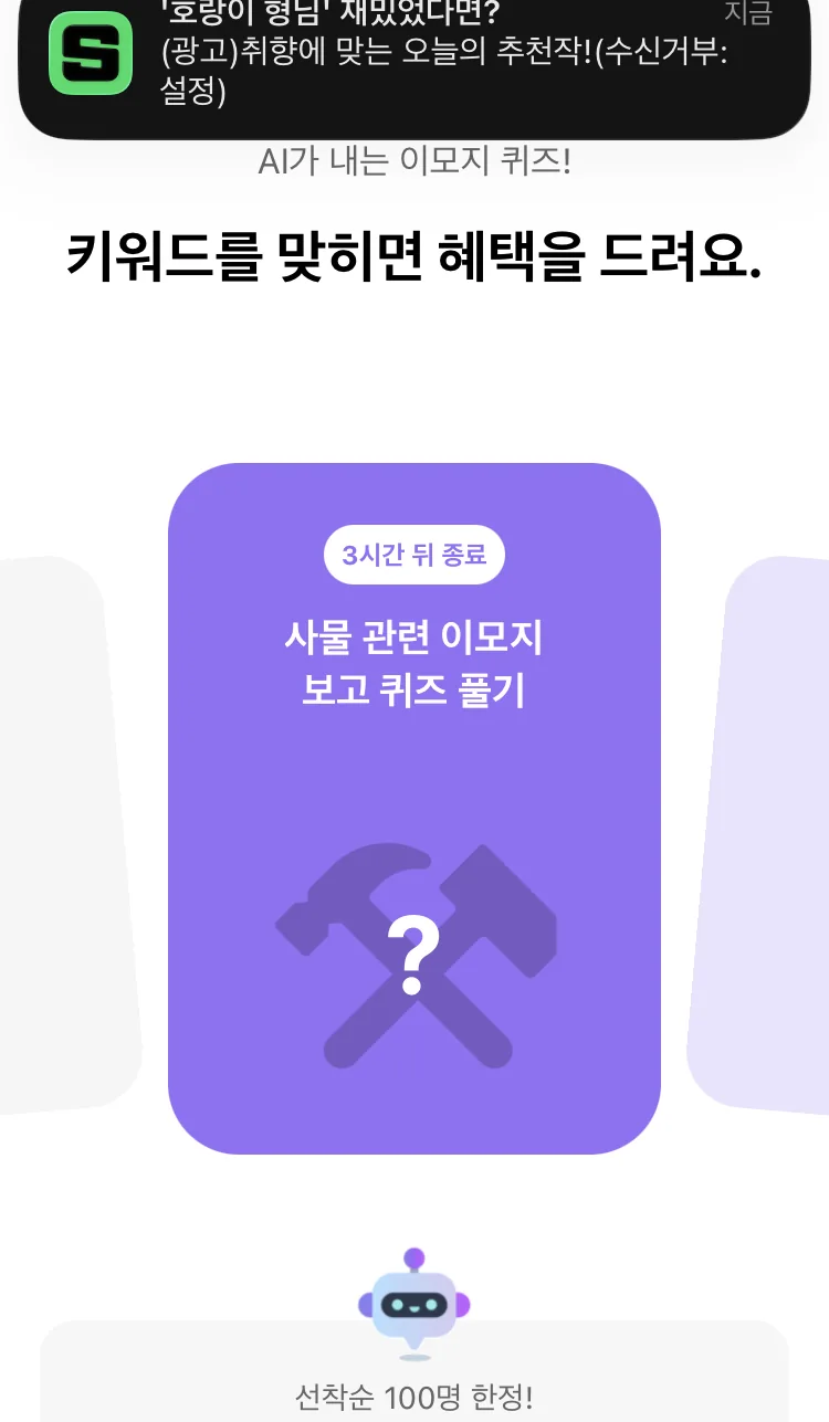 [카카오뱅크] AI 이모지 퀴즈 오후 8시 실제 앱 화면 1