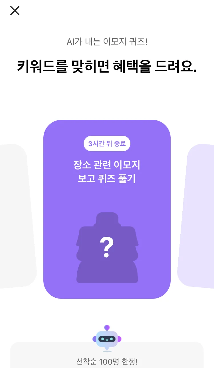 [카카오뱅크] AI 이모지 퀴즈 오후 8시 실제 앱 화면 1