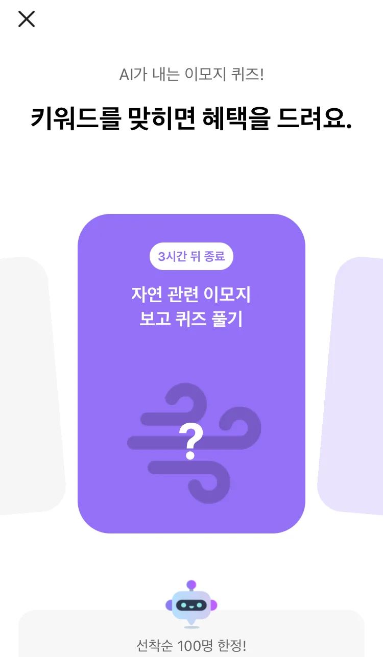 [카카오뱅크] AI 이모지 퀴즈 오후 8시 실제 앱 화면 1