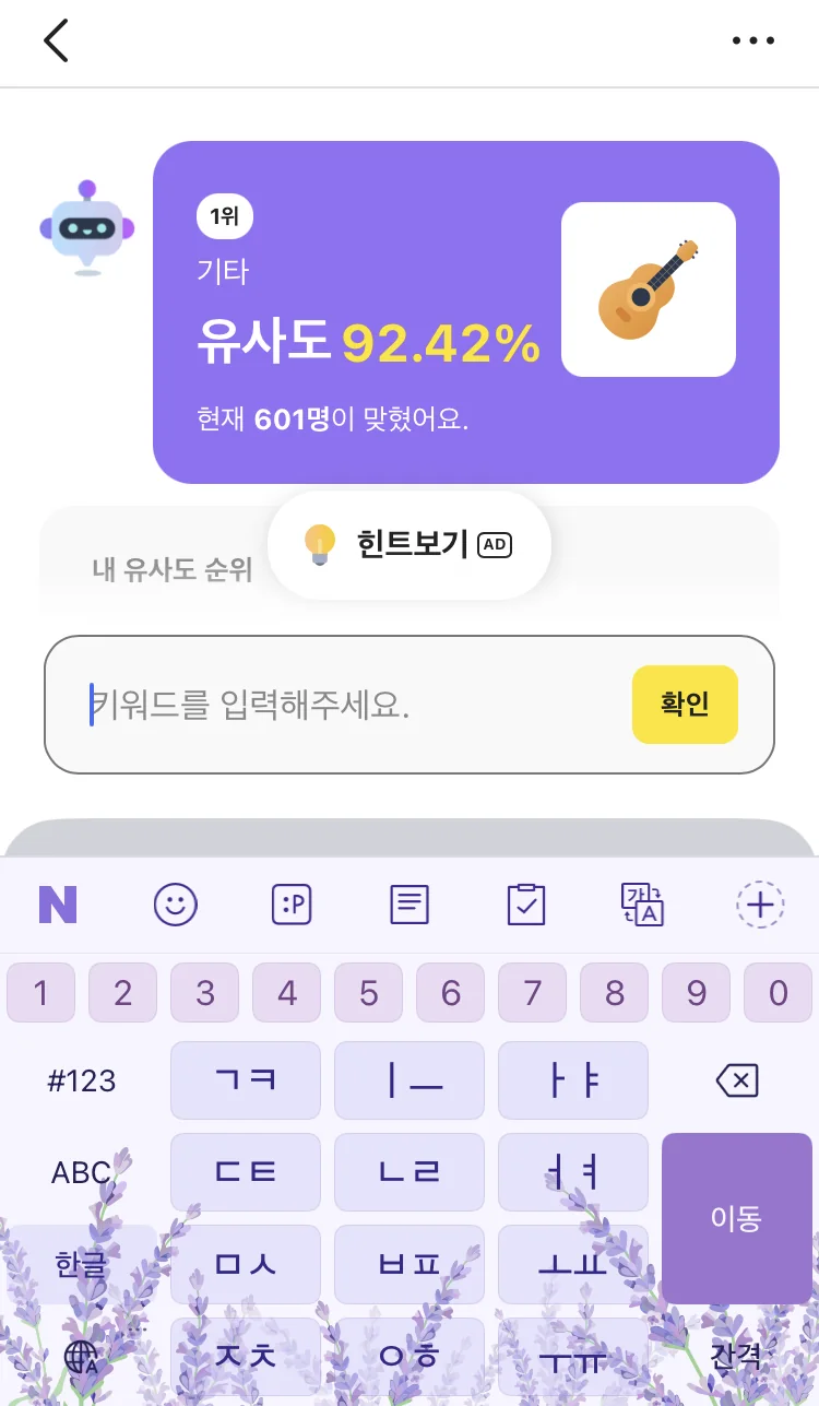 [카카오뱅크] AI 이모지 퀴즈 오후 8시 실제 앱 화면 2