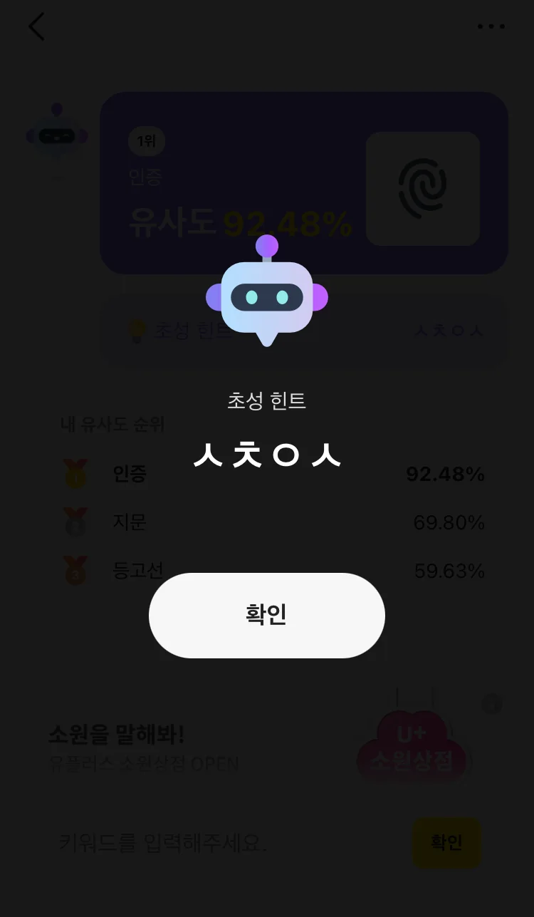 [카카오뱅크] AI 이모지 퀴즈 오후 8시 실제 앱 화면 3