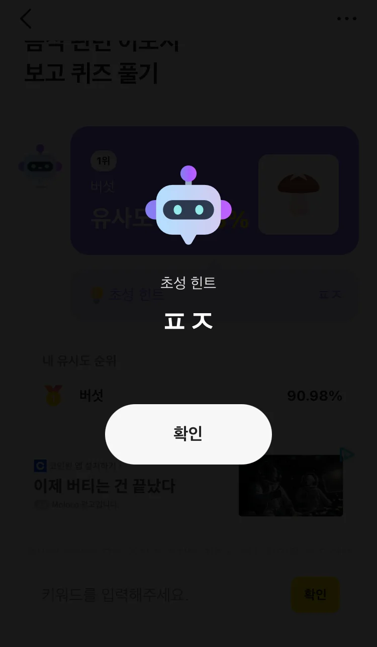 [카카오뱅크] AI 이모지 퀴즈 오후 8시 실제 앱 화면 3