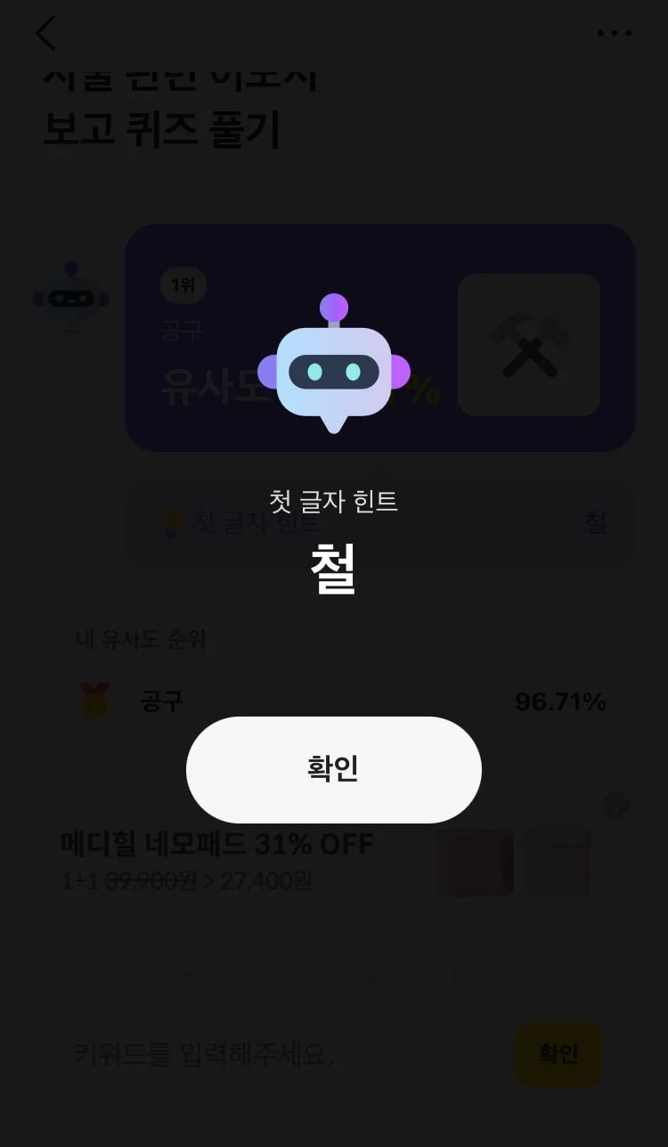 [카카오뱅크] AI 이모지 퀴즈 오후 8시 실제 앱 화면 3