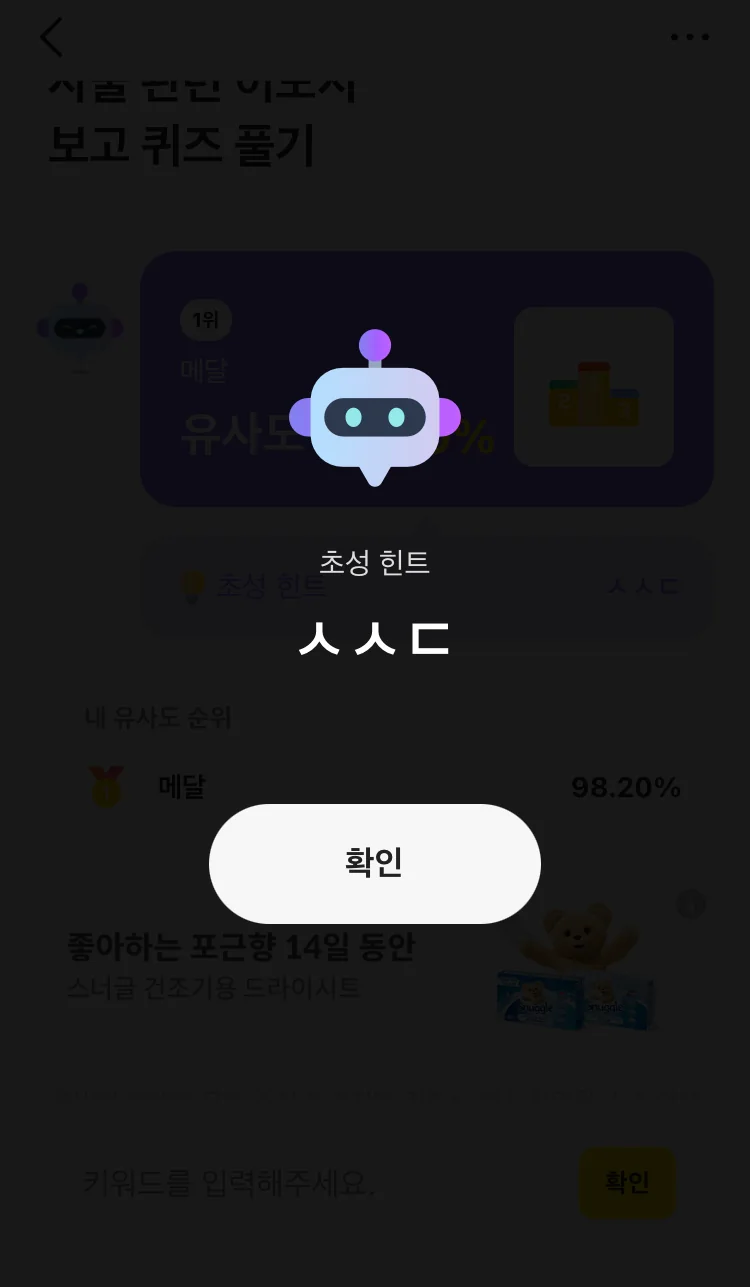 [카카오뱅크] AI 이모지 퀴즈 오후 8시 실제 앱 화면 3