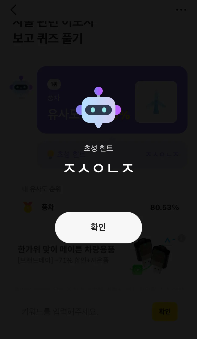 [카카오뱅크] AI 이모지 퀴즈 오후 8시 실제 앱 화면 3