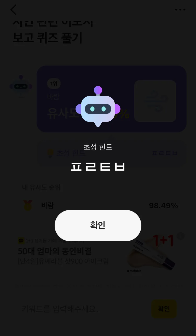 [카카오뱅크] AI 이모지 퀴즈 오후 8시 실제 앱 화면 3