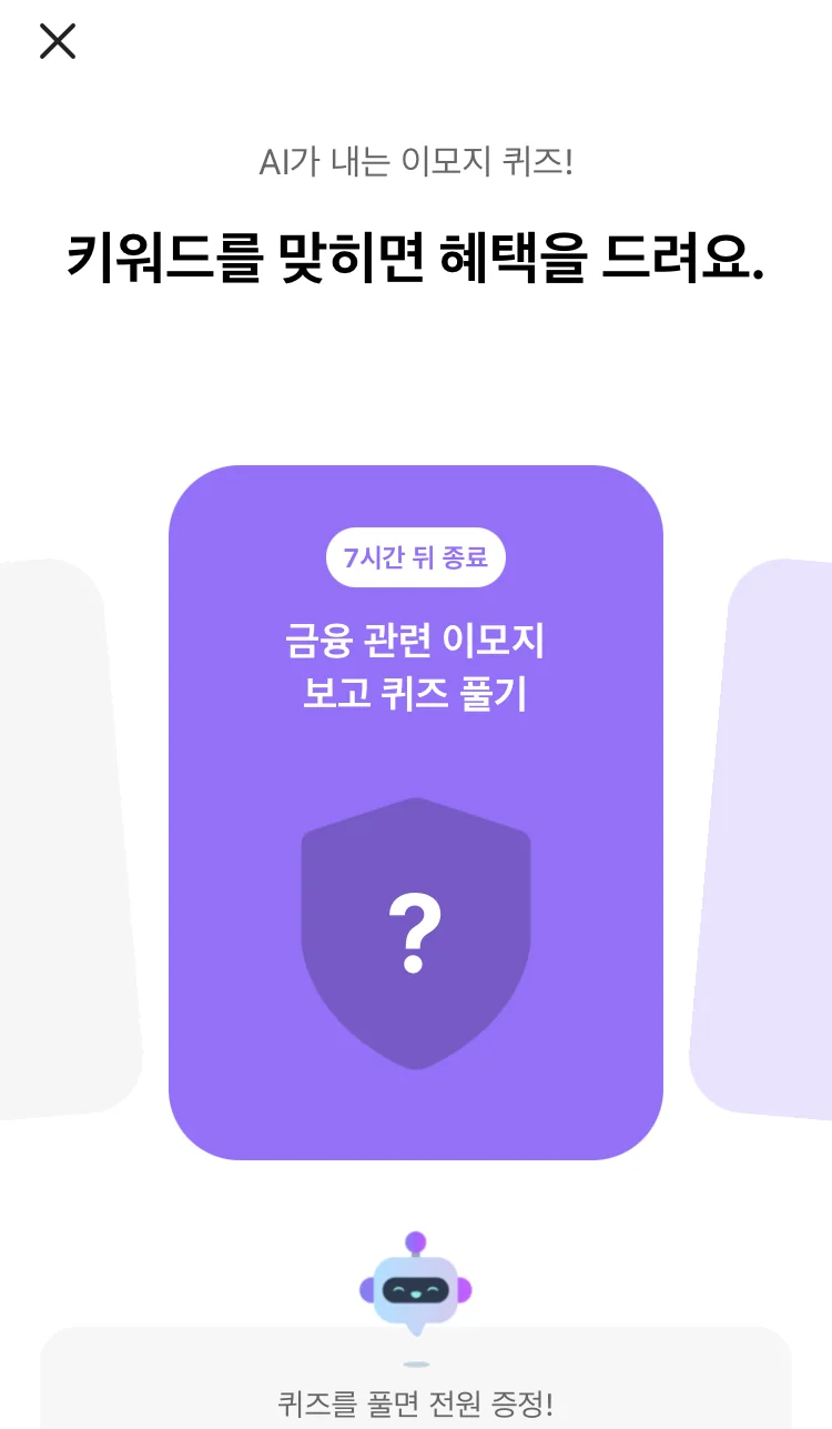 [카카오뱅크] AI 이모지 퀴즈 오후 12시 실제 앱 화면 1