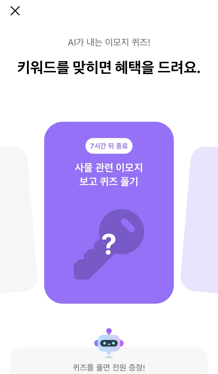 [카카오뱅크] AI 이모지 퀴즈 오후 12시 실제 앱 화면 1