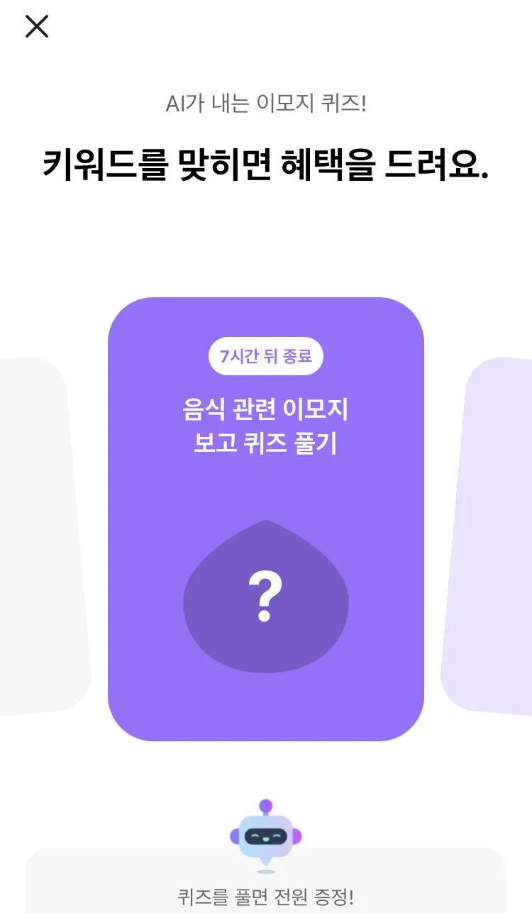 [카카오뱅크] AI 이모지 퀴즈 오후 12시 실제 앱 화면 1