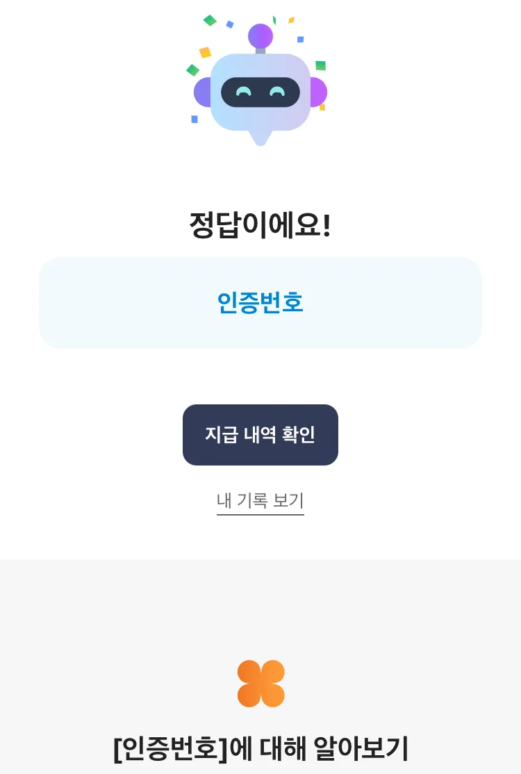 [카카오뱅크] AI 이모지 퀴즈 오후 12시 실제 앱 화면 2