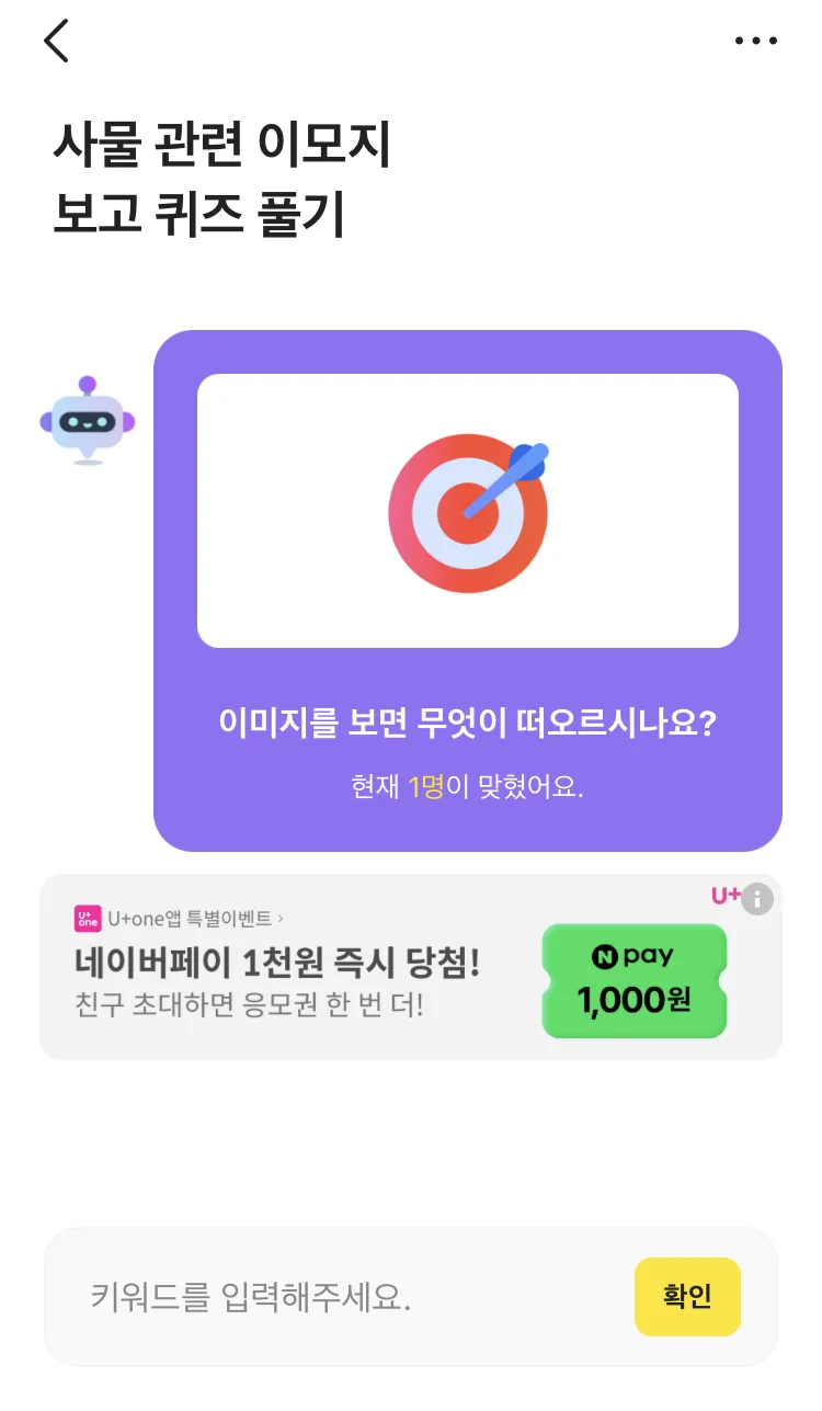 [카카오뱅크] AI 이모지 퀴즈 오후 12시 실제 앱 화면 2