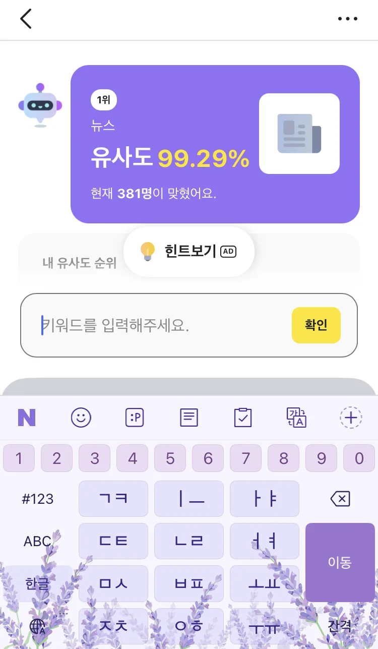 [카카오뱅크] AI 이모지 퀴즈 오후 12시 실제 앱 화면 2