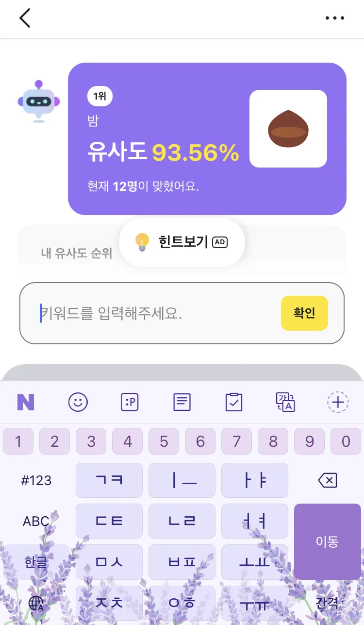 [카카오뱅크] AI 이모지 퀴즈 오후 12시 실제 앱 화면 2