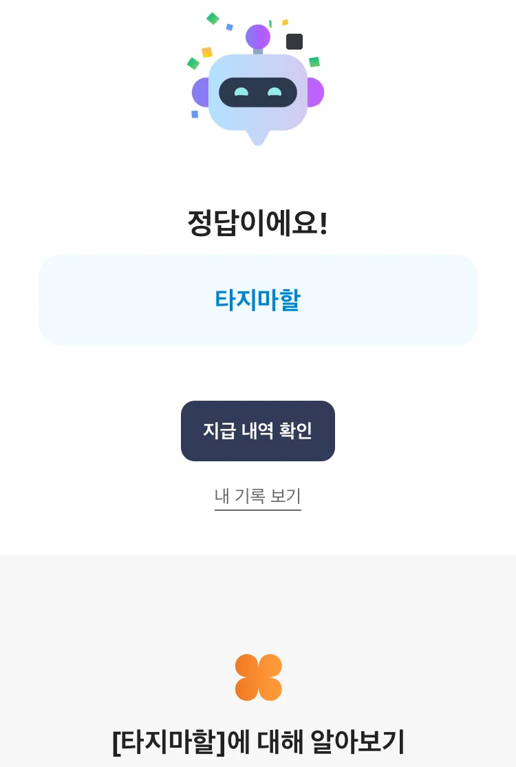 [카카오뱅크] AI 이모지 퀴즈 오후 12시 실제 앱 화면 2
