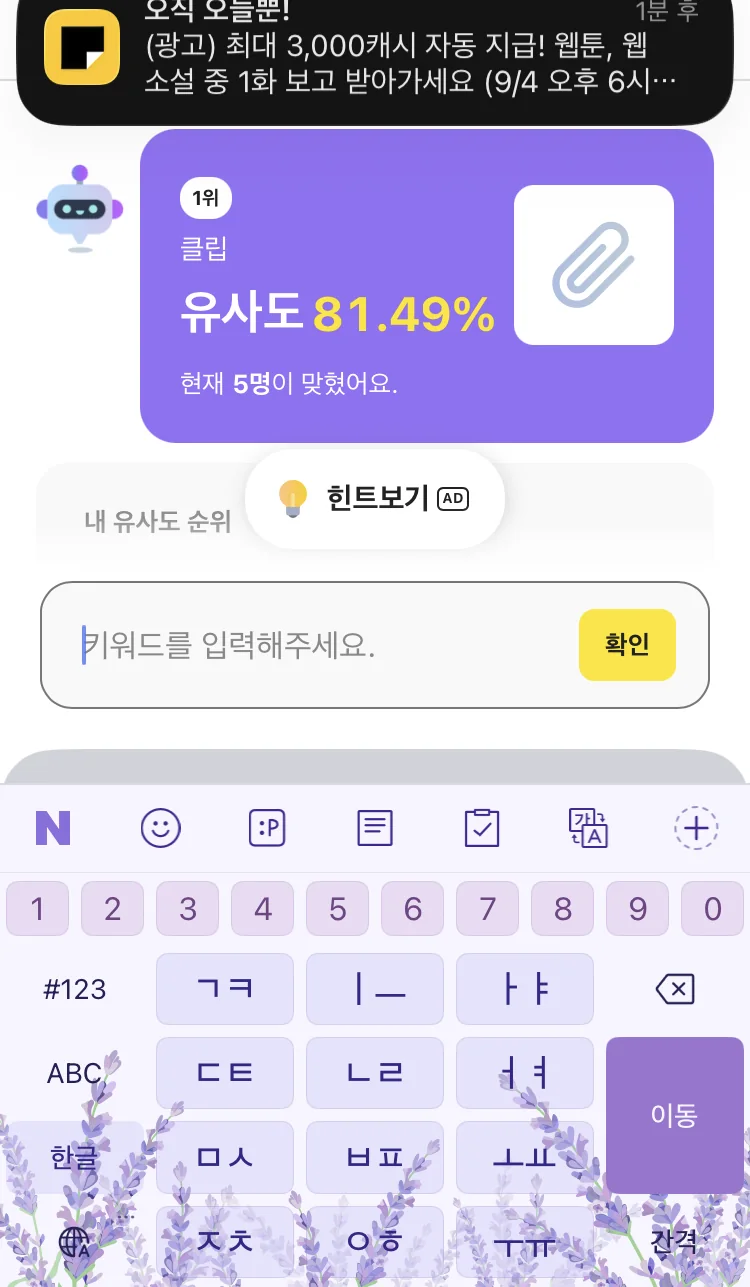 [카카오뱅크] AI 이모지 퀴즈 오후 12시 실제 앱 화면 2