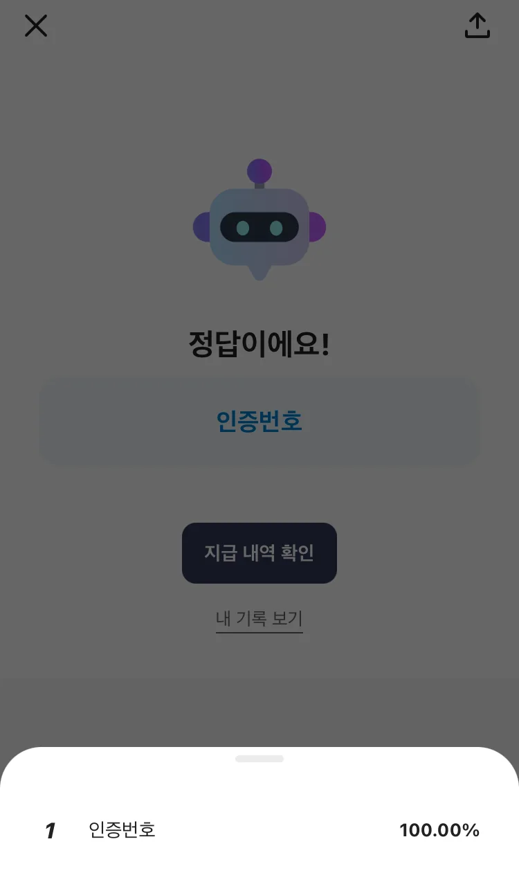 [카카오뱅크] AI 이모지 퀴즈 오후 12시 실제 앱 화면 3