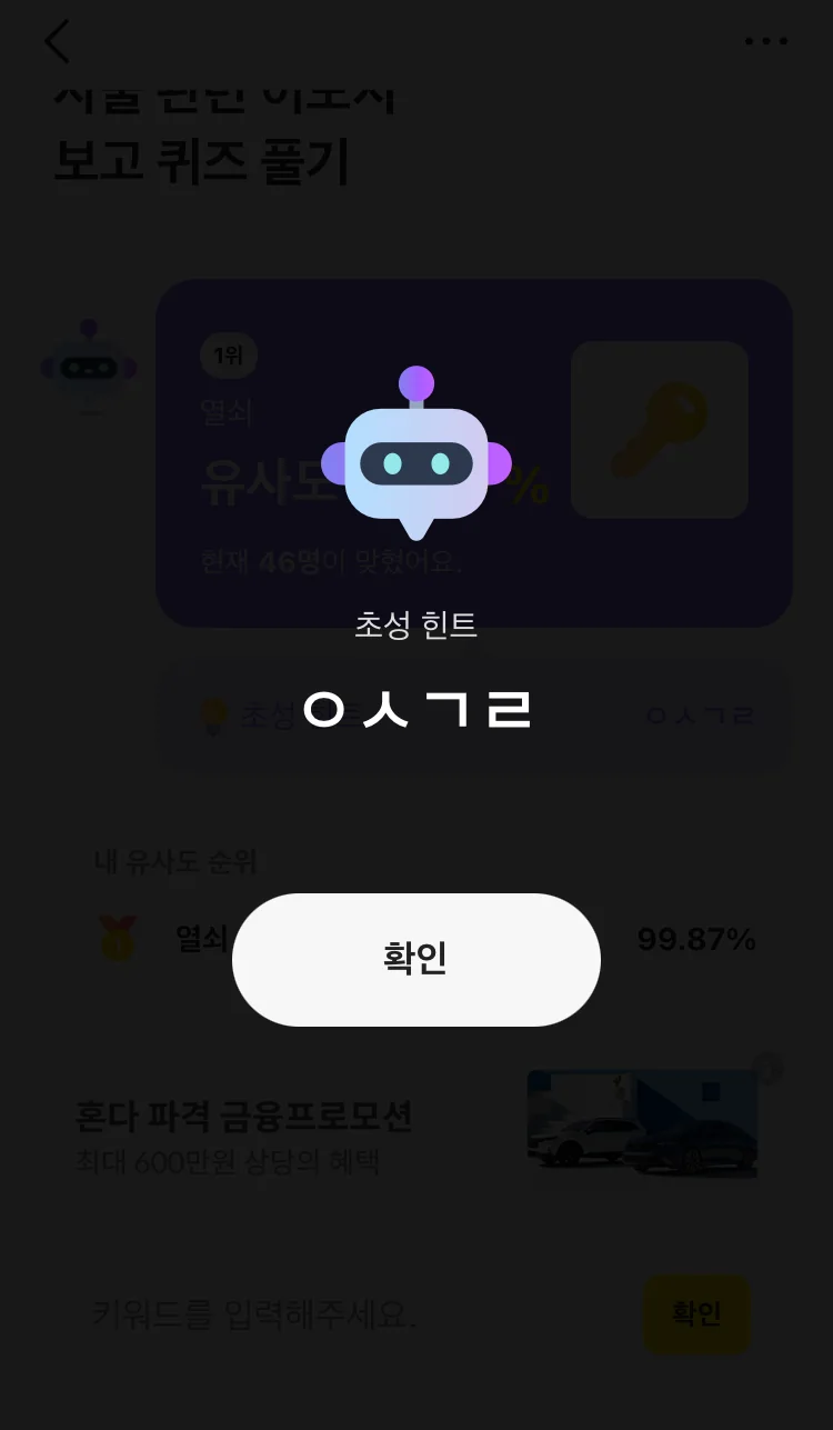 [카카오뱅크] AI 이모지 퀴즈 오후 12시 실제 앱 화면 3