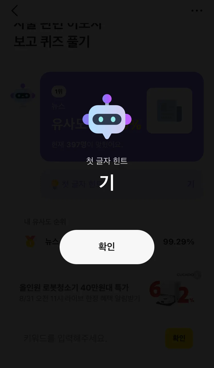 [카카오뱅크] AI 이모지 퀴즈 오후 12시 실제 앱 화면 3