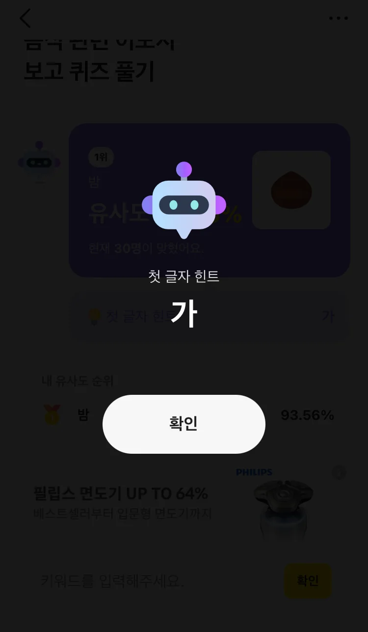[카카오뱅크] AI 이모지 퀴즈 오후 12시 실제 앱 화면 3