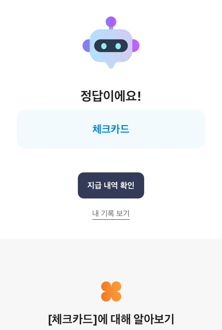 [카카오뱅크] AI 이모지 퀴즈 오후 12시 실제 앱 화면 3