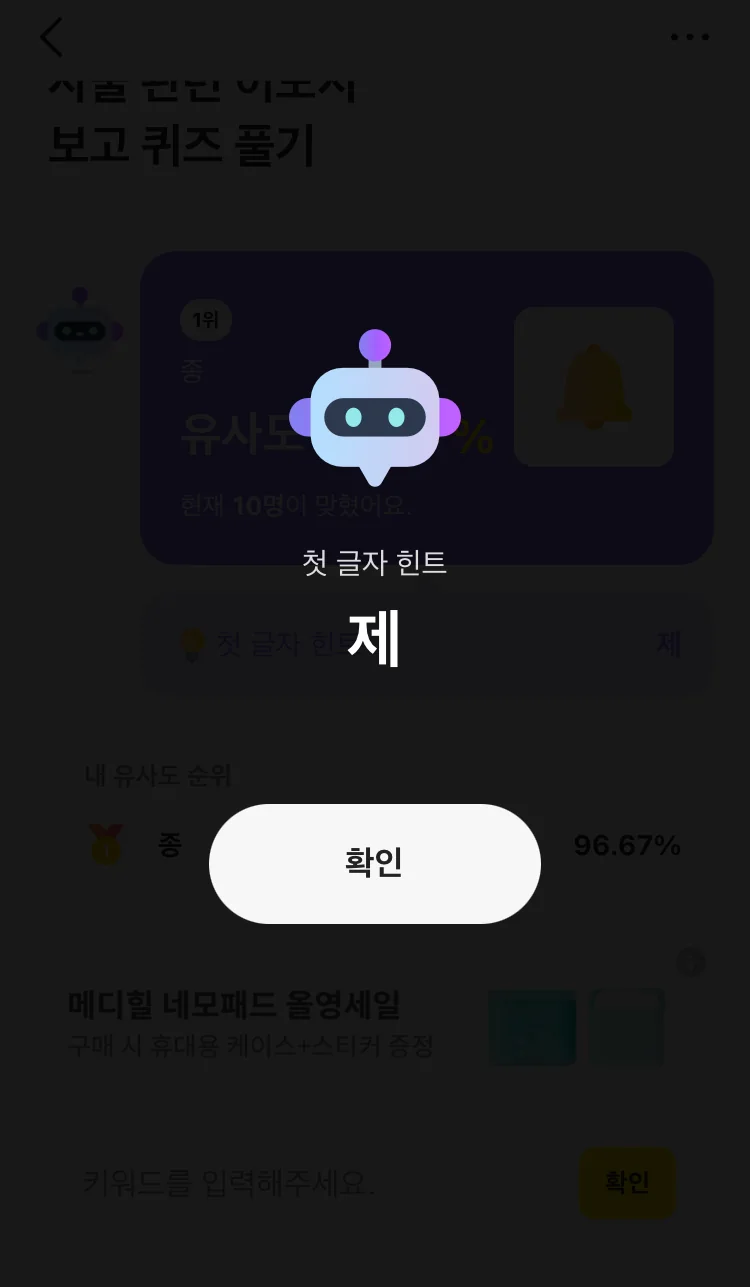 [카카오뱅크] AI 이모지 퀴즈 오후 12시 실제 앱 화면 3