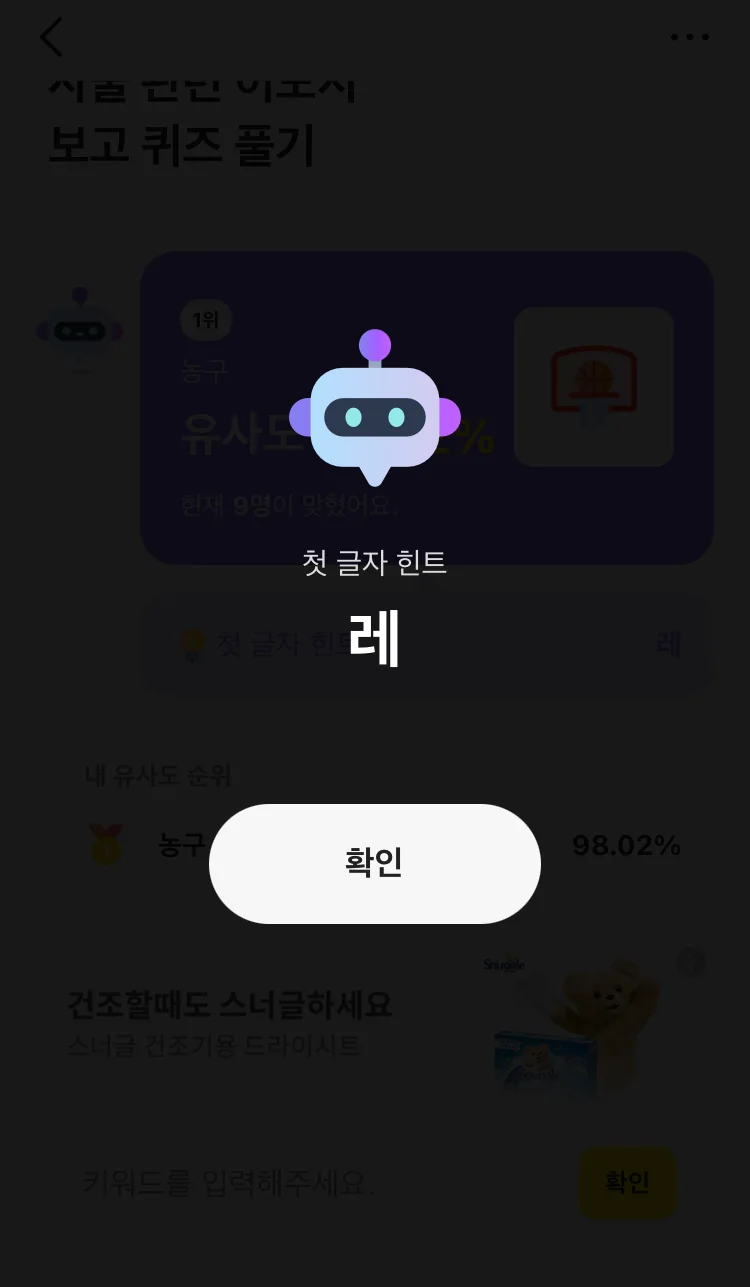 [카카오뱅크] AI 이모지 퀴즈 오후 12시 실제 앱 화면 3