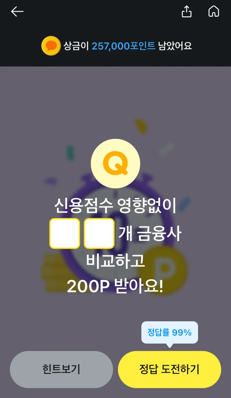 [카카오페이] 퀴즈 실제 앱 화면 1