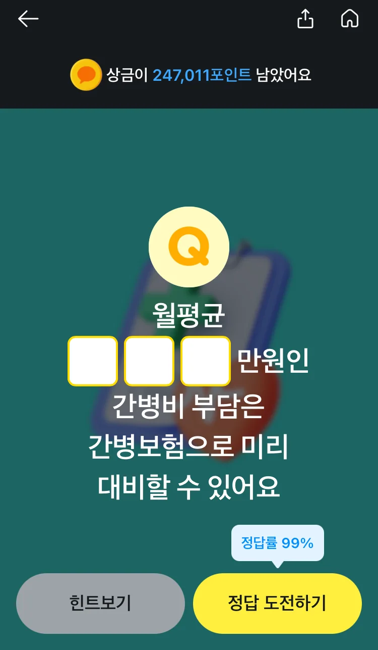 [카카오페이] 퀴즈 실제 앱 화면 1