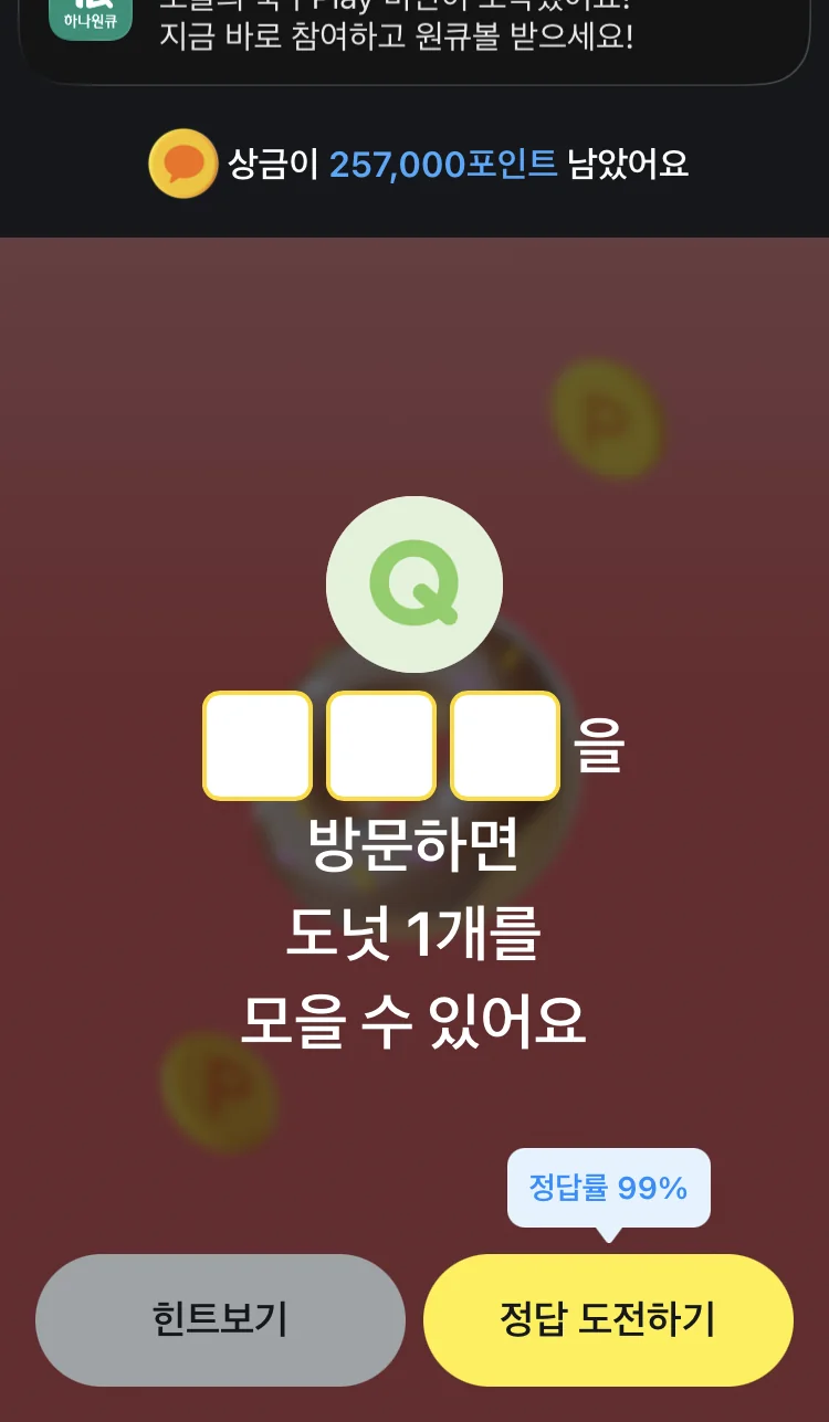 [카카오페이] 퀴즈 실제 앱 화면 1