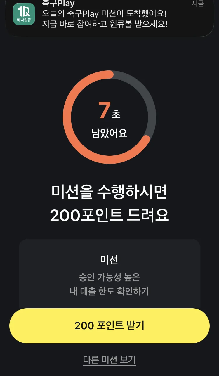 [카카오페이] 퀴즈 실제 앱 화면 2