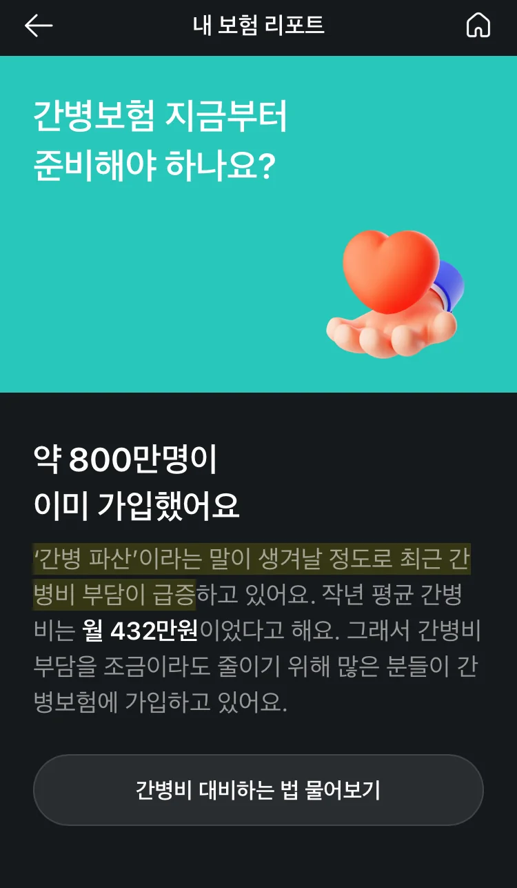 [카카오페이] 퀴즈 실제 앱 화면 2